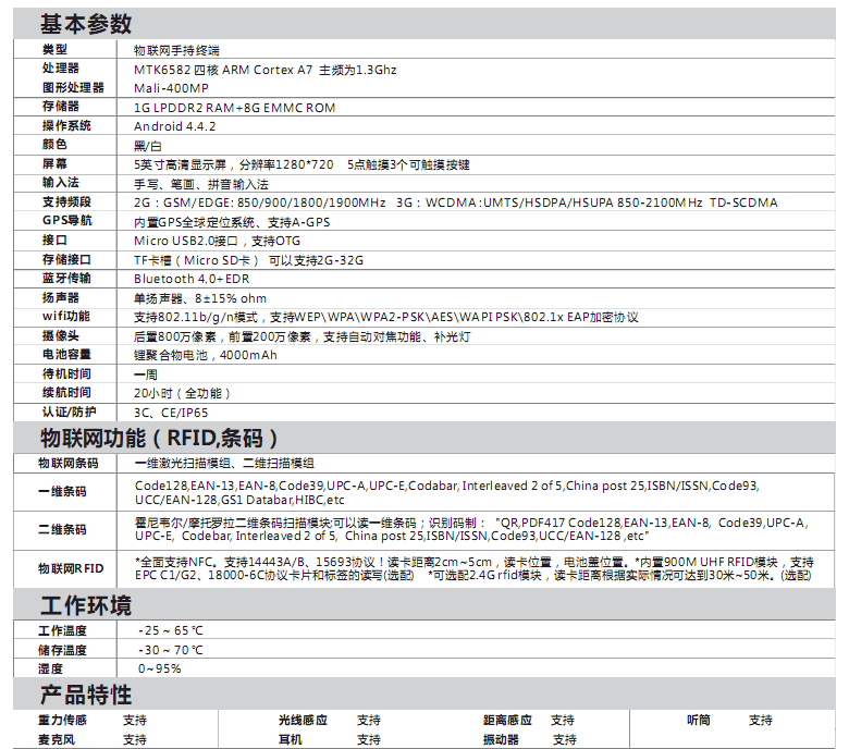 富立葉C5物聯(lián)網(wǎng)安卓智能手持終端