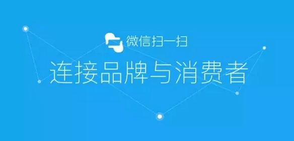 傳統防偽公司要被淘汰？微信“一物一碼”，移動端下一個億萬級市場