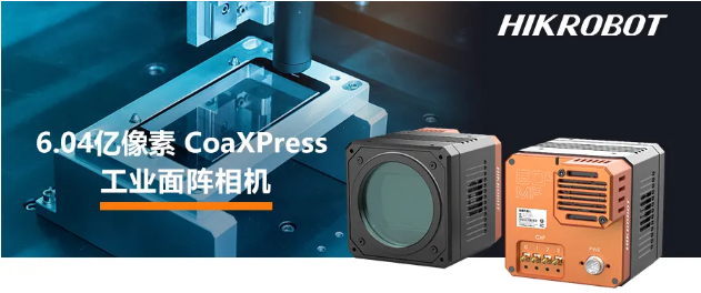 ?？?.04億像素 CMOS CoaXPress 工業(yè)面陣相機(jī).png