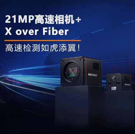 海康X over Fiber超高速相機.png