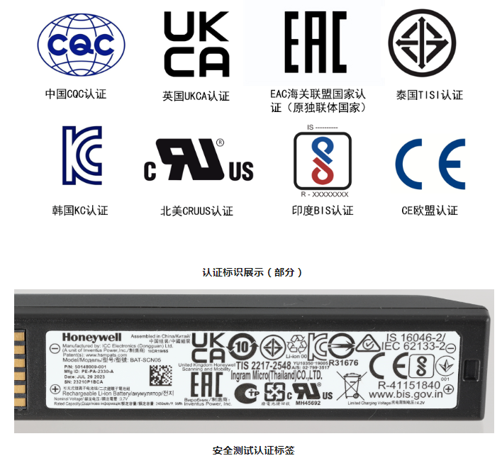 霍尼韋爾原廠電池認證齊全.png